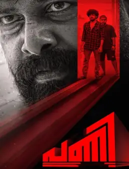 فيلم فيلم Pani 2024 مترجم 2024
