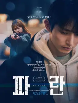 فيلم فيلم Paran 2025 مترجم 2025