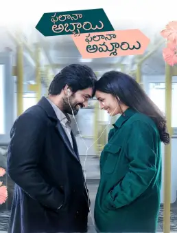 فيلم فيلم Phalana Abbayi Phalana Ammayi 2023 مترجم 2023