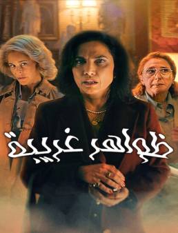 فيلم فيلم Phenomena 2023 مترجم 2023