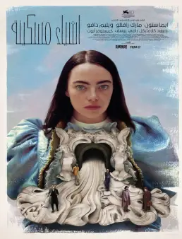 فيلم فيلم Poor Things 2023 مترجم 2023