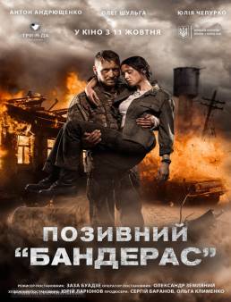 فيلم فيلم Pozivni Banderas 2018 مترجم 2018
