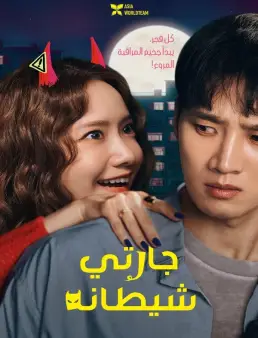 فيلم فيلم Pretty Crazy 2025 مترجم 2025