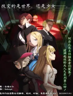 فيلم فيلم Princess Principal Crown Handler: Chapter 2 2021 مترجم 2021