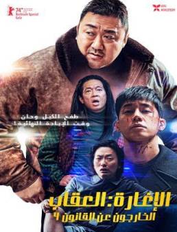 فيلم فيلم The Roundup: Punishment 2024 مترجم 2024
