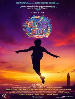 فيلم فيلم Qalb 2024 مترجم 2024