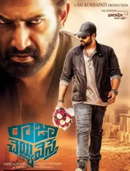 فيلم فيلم Raja Cheyyi Vesthe مترجم 2016
