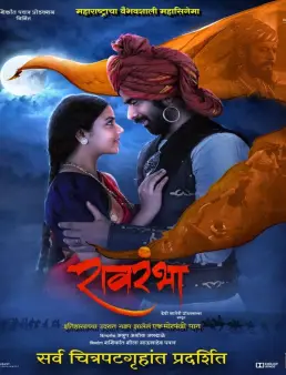 فيلم فيلم Ravrambha 2023 مترجم 2023