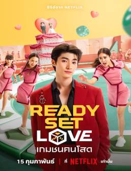 مسلسل مسلسل Ready Set Love الحلقة 6 الاخيرة 2024