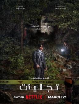 فيلم فيلم Revelations 2025 مترجم 2025