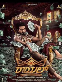 فيلم فيلم Royal 2025 مترجم 2025