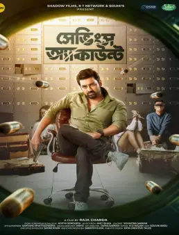 فيلم فيلم Savings Account 2022 مترجم 2022