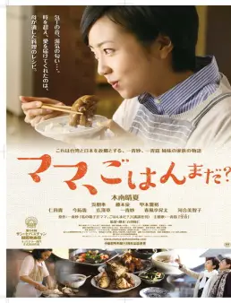 فيلم فيلم What's for Dinner, Mom? 2016 مترجم 2016