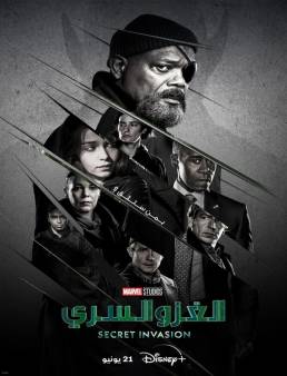 مسلسل مسلسل Secret Invasion الموسم 1 الحلقة 6 2023