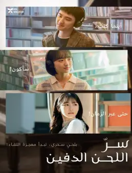 فيلم فيلم Secret: Untold Melody 2025 مترجم 2025