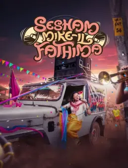فيلم فيلم Sesham Mike-il Fathima 2023 مترجم 2023