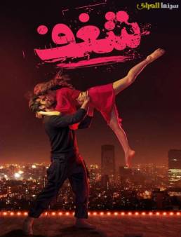 فيلم فيلم Shiddat 2021 مترجم 2021