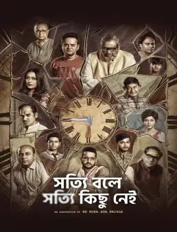 فيلم فيلم Shotyi Bole Shotyi Kichhu Nei 2025 مترجم 2025
