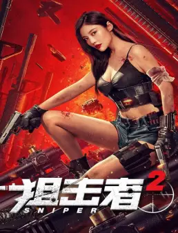 فيلم فيلم Sniper 2 2024 مترجم 2024