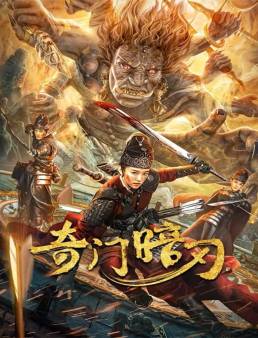 فيلم فيلم Strange door and dark blade 2022 مترجم 2022