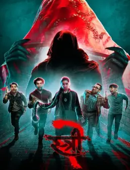 فيلم فيلم Stree 2 2024 مترجم 2024
