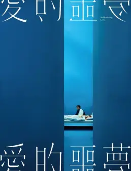 فيلم فيلم Suffocating Love 2024 مترجم 2024