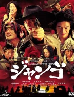 فيلم فيلم Sukiyaki Western Django 2007 مترجم 2007