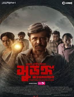 فيلم فيلم Surongo 2023 مترجم 2023