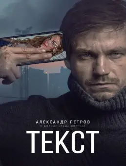 فيلم فيلم Text 2019 مترجم 2019