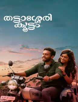 فيلم فيلم Thattassery Koottam 2022 مترجم 2022