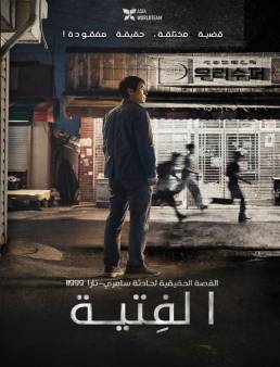 فيلم فيلم The Boys 2023 مترجم 2023