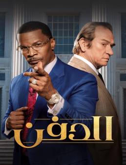 فيلم فيلم The Burial 2023 مترجم 2023
