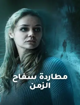 فيلم فيلم The Calendar Killer 2025 مترجم 2025