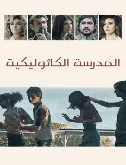 فيلم فيلم The Catholic School 2021 مترجم 2021