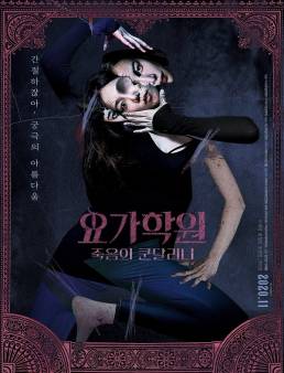 فيلم The Cursed Lesson 2020 مترجم