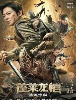 فيلم The Dragon Coffin of Penglai 2022 مترجم