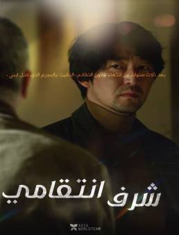 فيلم فيلم The Glorious my Revenge 2023 مترجم 2023