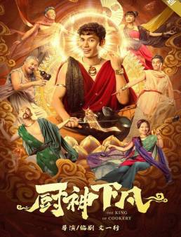 فيلم فيلم The King of Cookery 2021 مترجم 2021