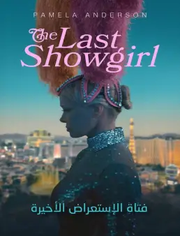 فيلم فيلم The Last Showgirl 2024 مترجم 2024