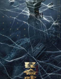 فيلم فيلم The Legend of Kunlun 2022 مترجم اون لاين 2022