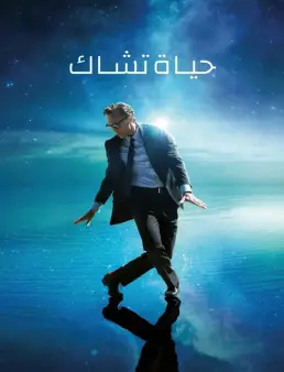فيلم فيلم The Life of Chuck 2025 مترجم 2025