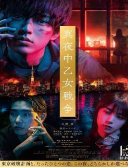 فيلم فيلم The Midnight Maiden War 2022 مترجم 2022