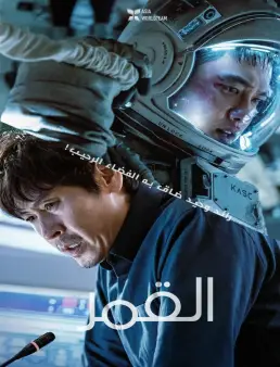 فيلم فيلم The Moon 2023 مترجم 2023
