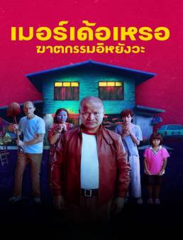 فيلم فيلم The Murderer 2023 مترجم 2023