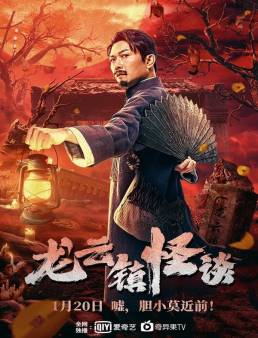 فيلم The mysterious story of Longyun Town 2022 مترجم