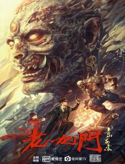 فيلم فيلم The Mystic Nine: Begonia from Qingshan 2022 مترجم 2022