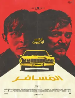 فيلم فيلم The Passenger 2023 مترجم 2023