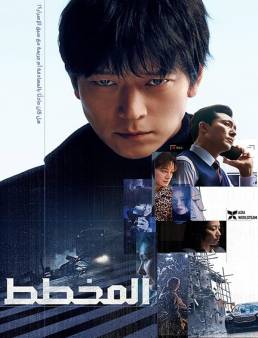 فيلم فيلم The Plot 2024 مترجم 2024