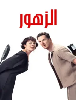 فيلم فيلم The Roses 2025 مترجم 2025