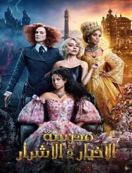 فيلم فيلم The School for Good and Evil 2022 مترجم 2022